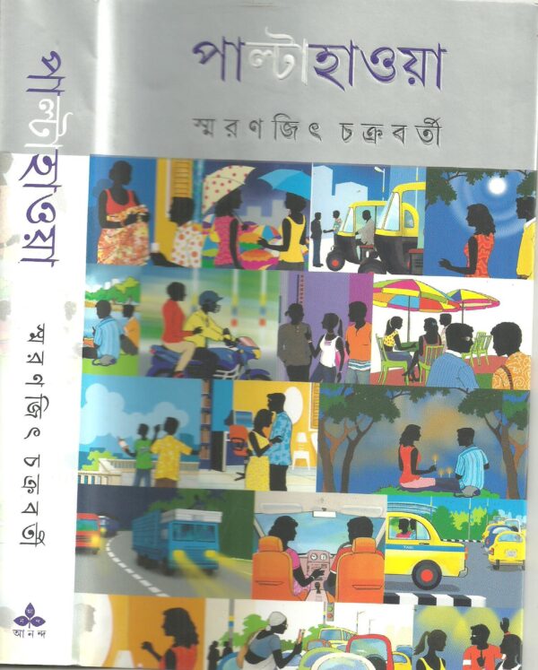 Palta Hawa" (পাল্টা হাওয়া) 