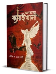 কলকাতা কসাইখানা