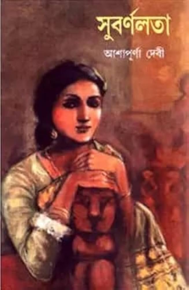Subarnalata (সুবর্ণলতা) written by Ashapurna Devi.