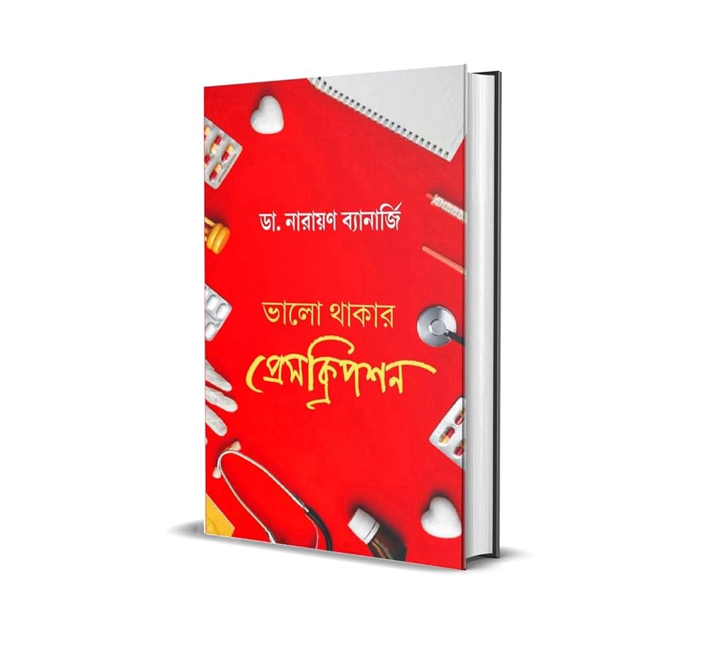 Bhalo Thakar Prescription" (ভালো থাকার প্রেসক্রিপশন) written by Dr. Narayan Banerjee.