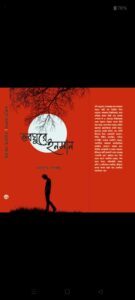 Bhobogurer Insan by Anutosh Sengupta